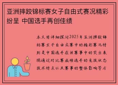 亚洲摔跤锦标赛女子自由式赛况精彩纷呈 中国选手再创佳绩