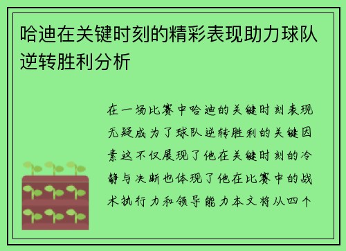 哈迪在关键时刻的精彩表现助力球队逆转胜利分析