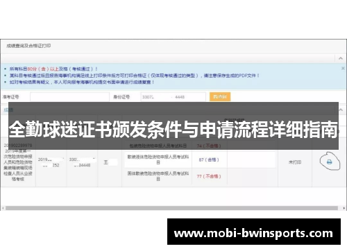 全勤球迷证书颁发条件与申请流程详细指南