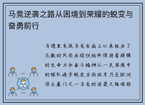 马竞逆袭之路从困境到荣耀的蜕变与奋勇前行